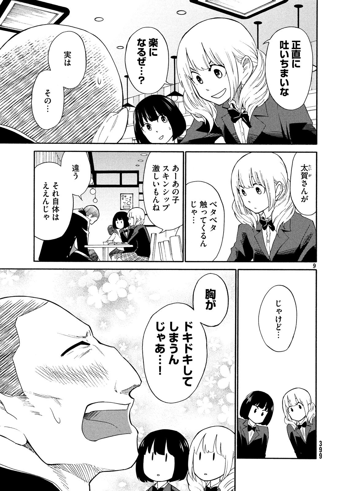 Oogami-san, Dadamore desu - Chapter 19 - Page 9