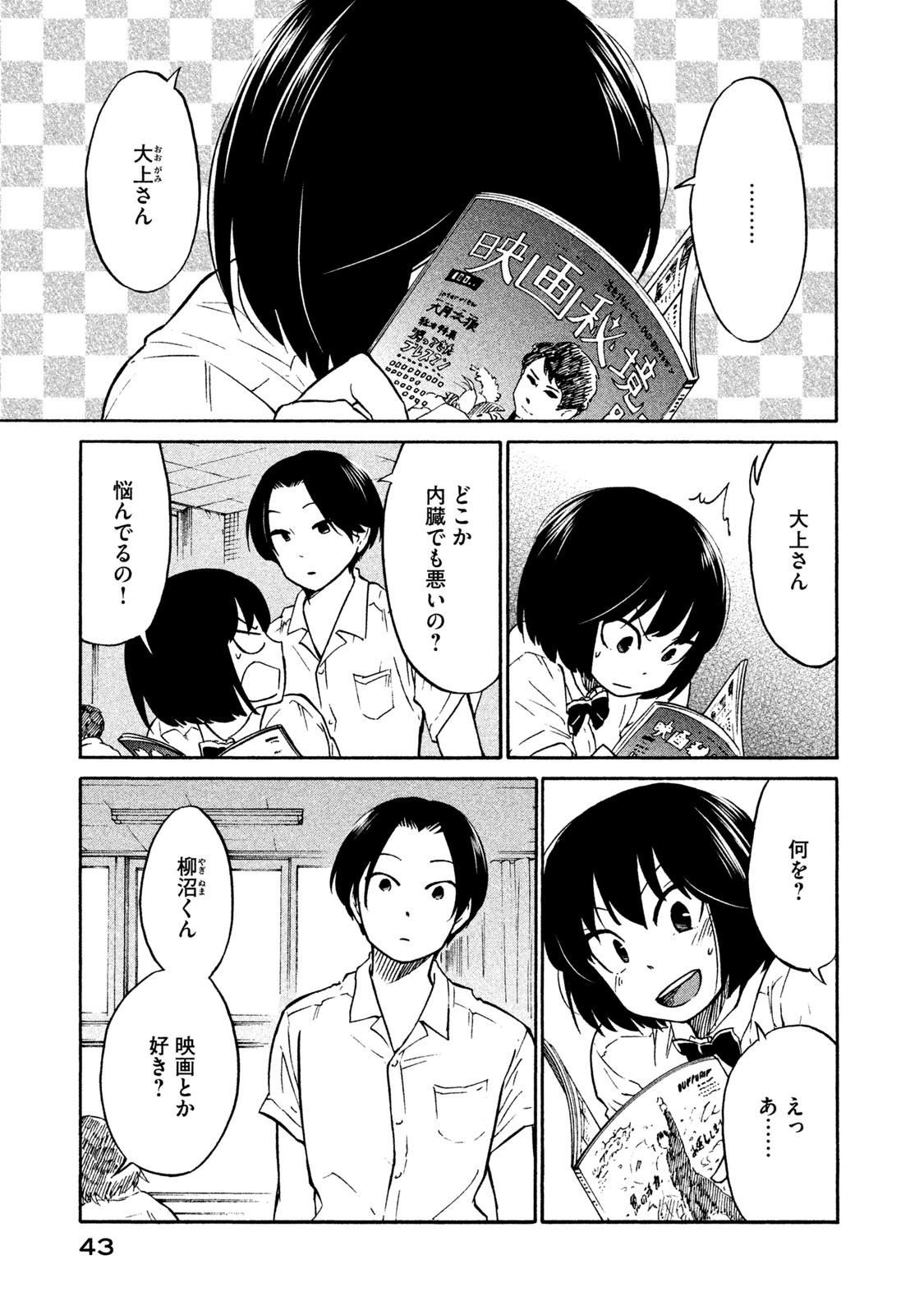Oogami-san, Dadamore desu - Chapter 2 - Page 1