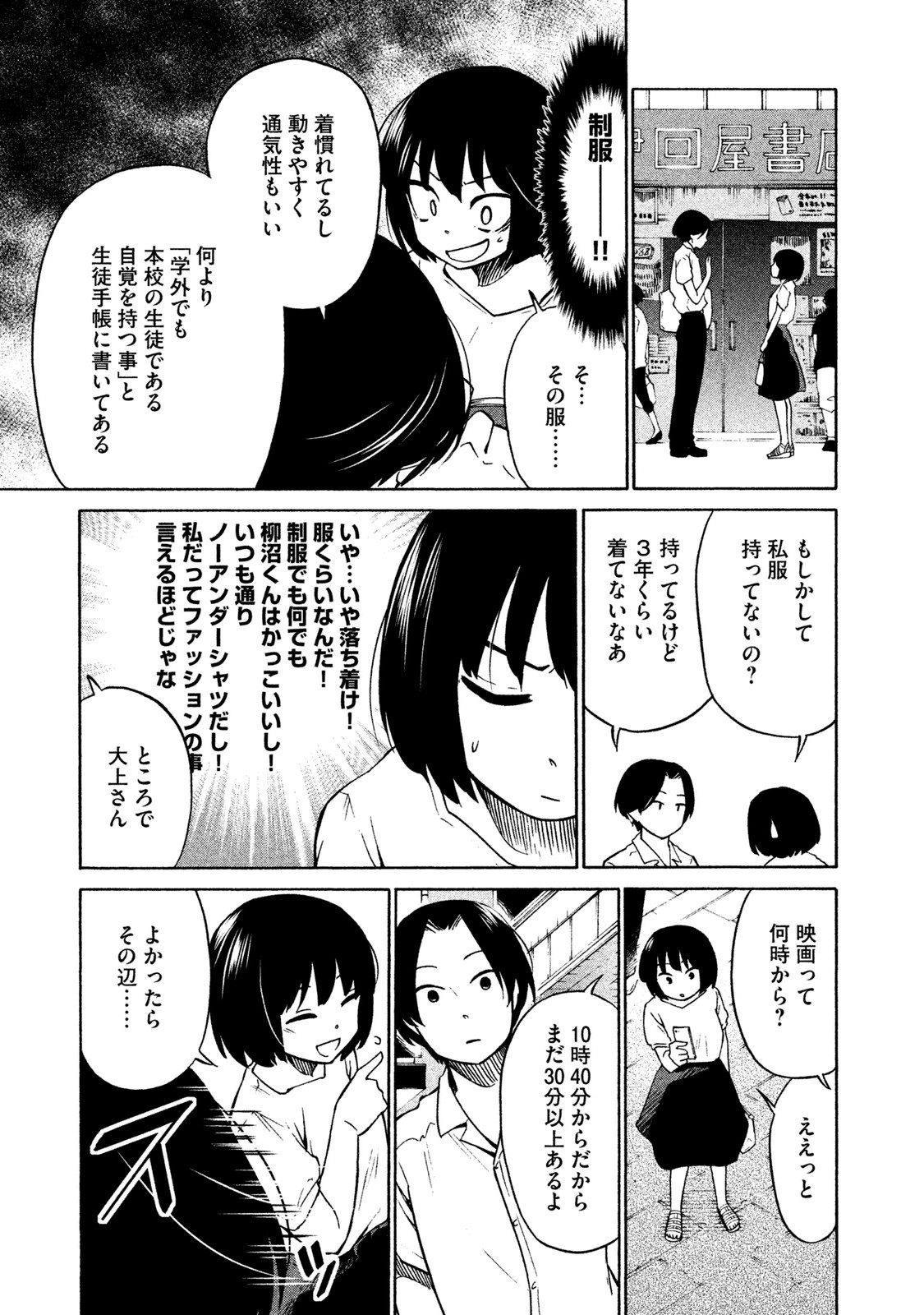 Oogami-san, Dadamore desu - Chapter 2 - Page 13