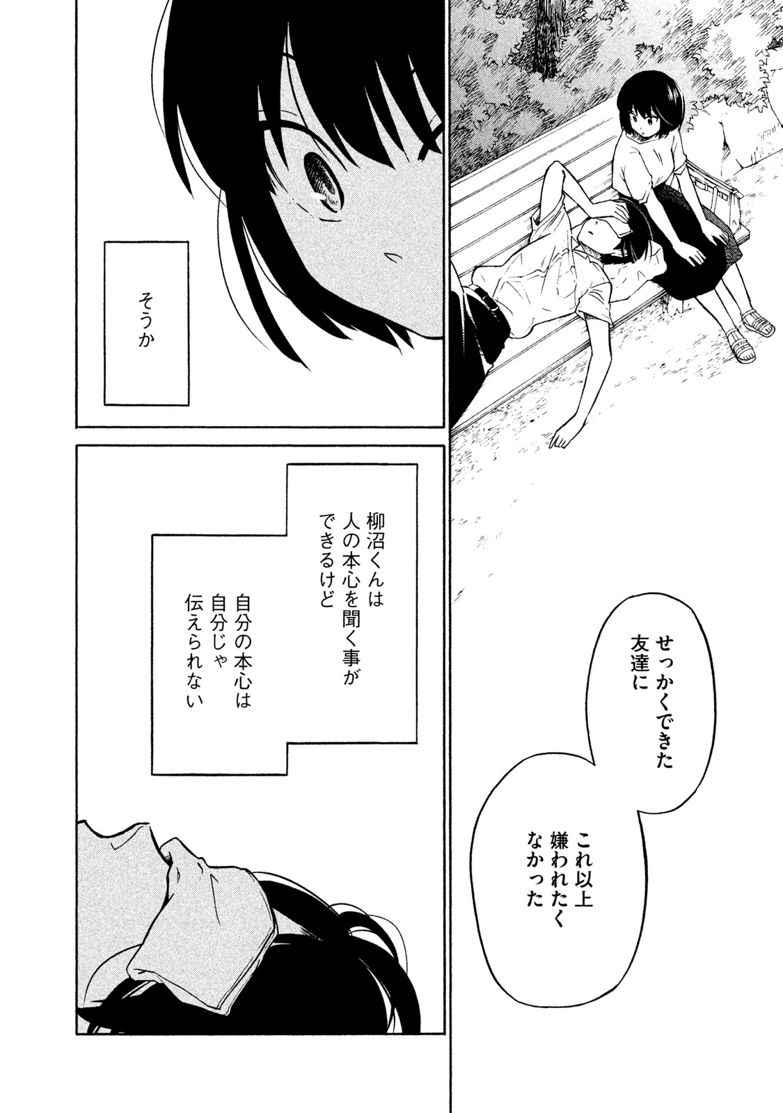 Oogami-san, Dadamore desu - Chapter 2 - Page 22