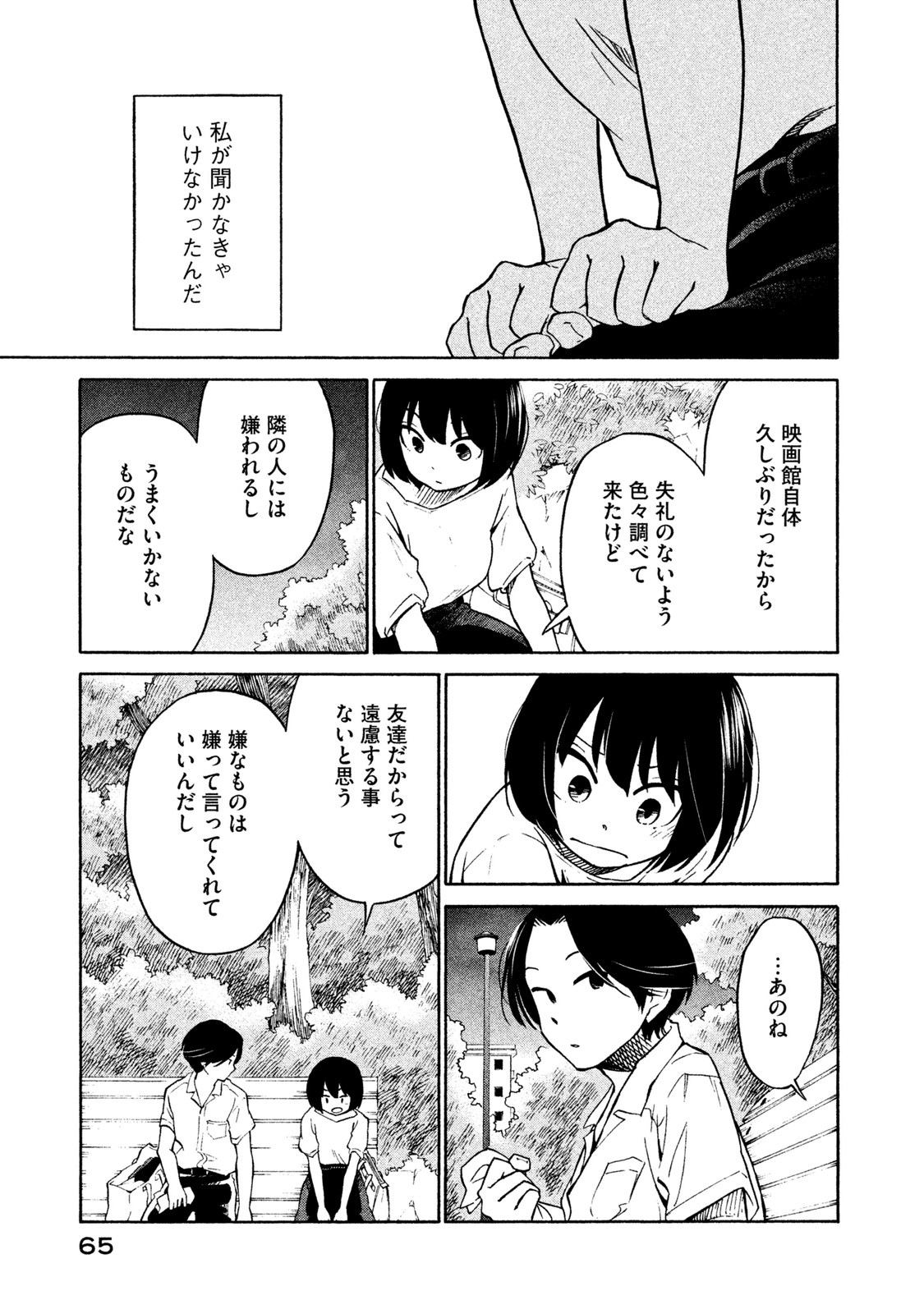 Oogami-san, Dadamore desu - Chapter 2 - Page 23