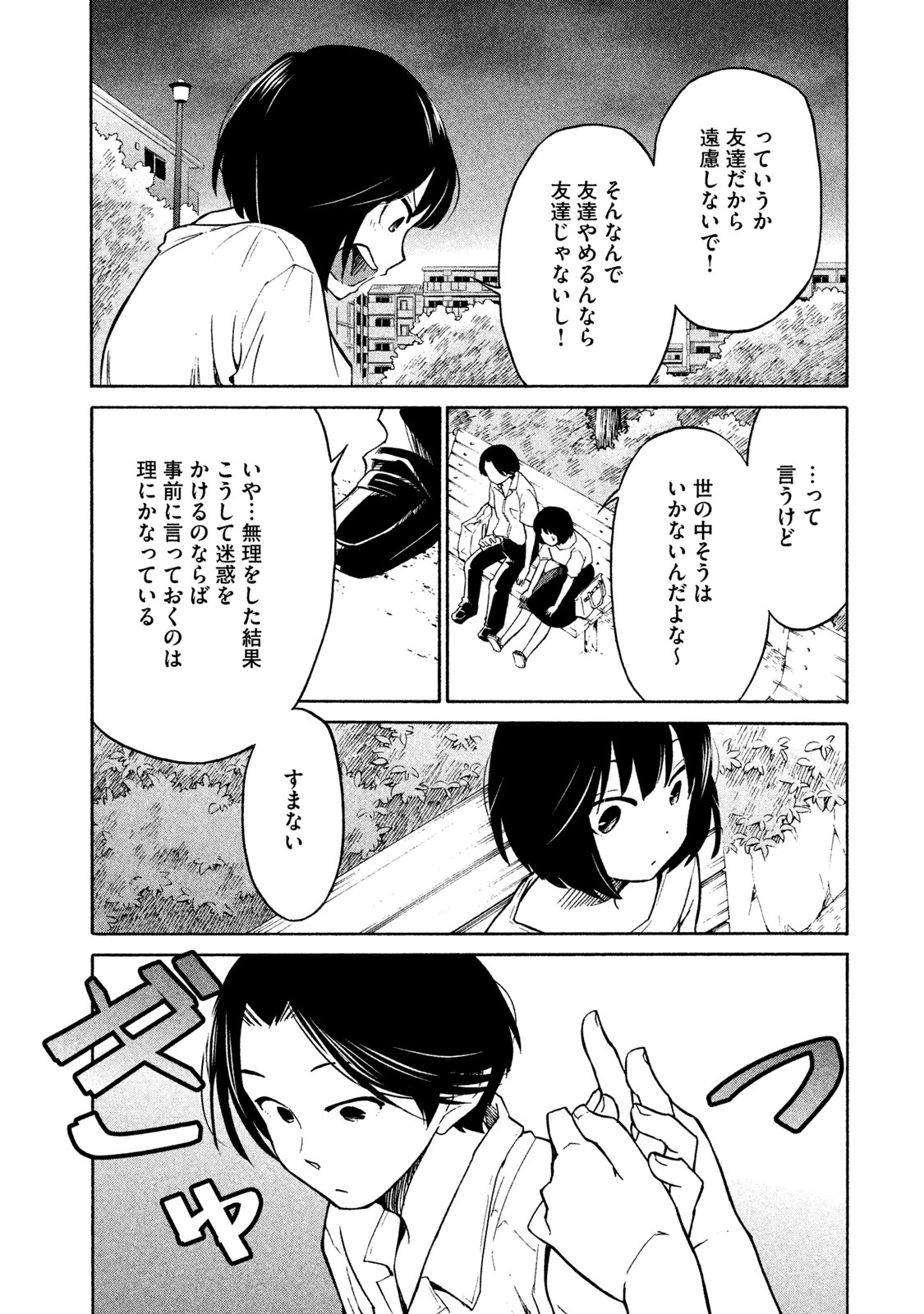 Oogami-san, Dadamore desu - Chapter 2 - Page 24
