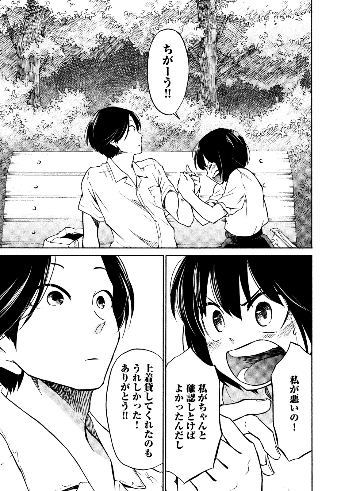 Oogami-san, Dadamore desu - Chapter 2 - Page 25