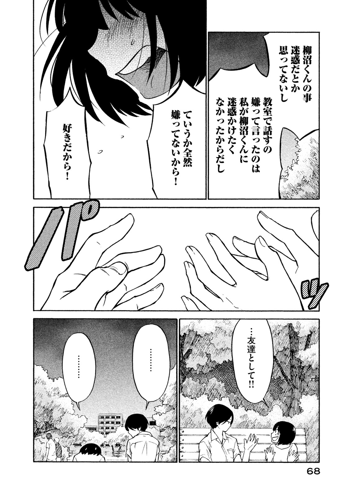 Oogami-san, Dadamore desu - Chapter 2 - Page 26