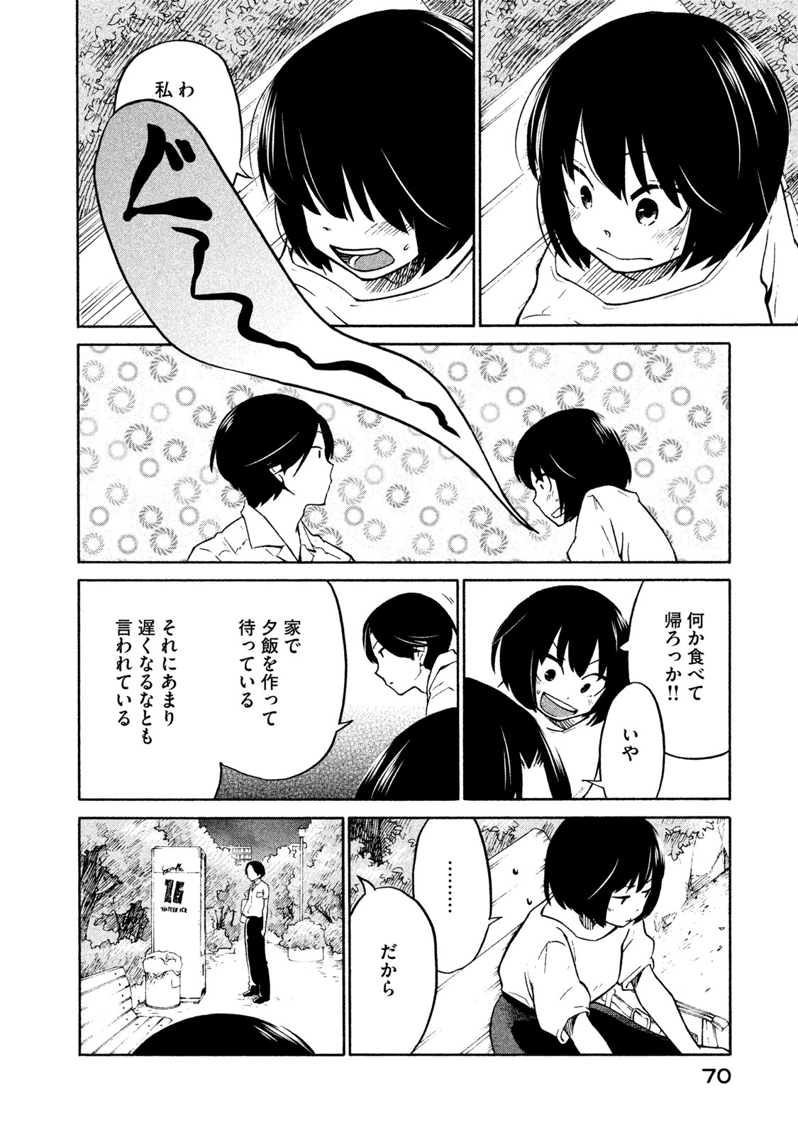 Oogami-san, Dadamore desu - Chapter 2 - Page 28