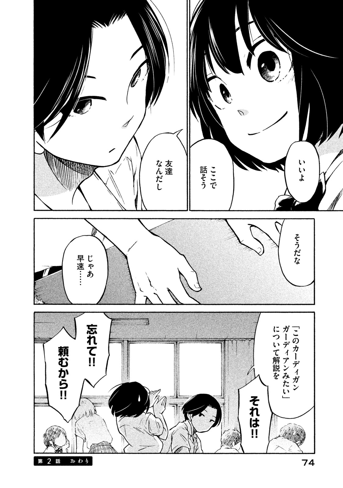 Oogami-san, Dadamore desu - Chapter 2 - Page 32