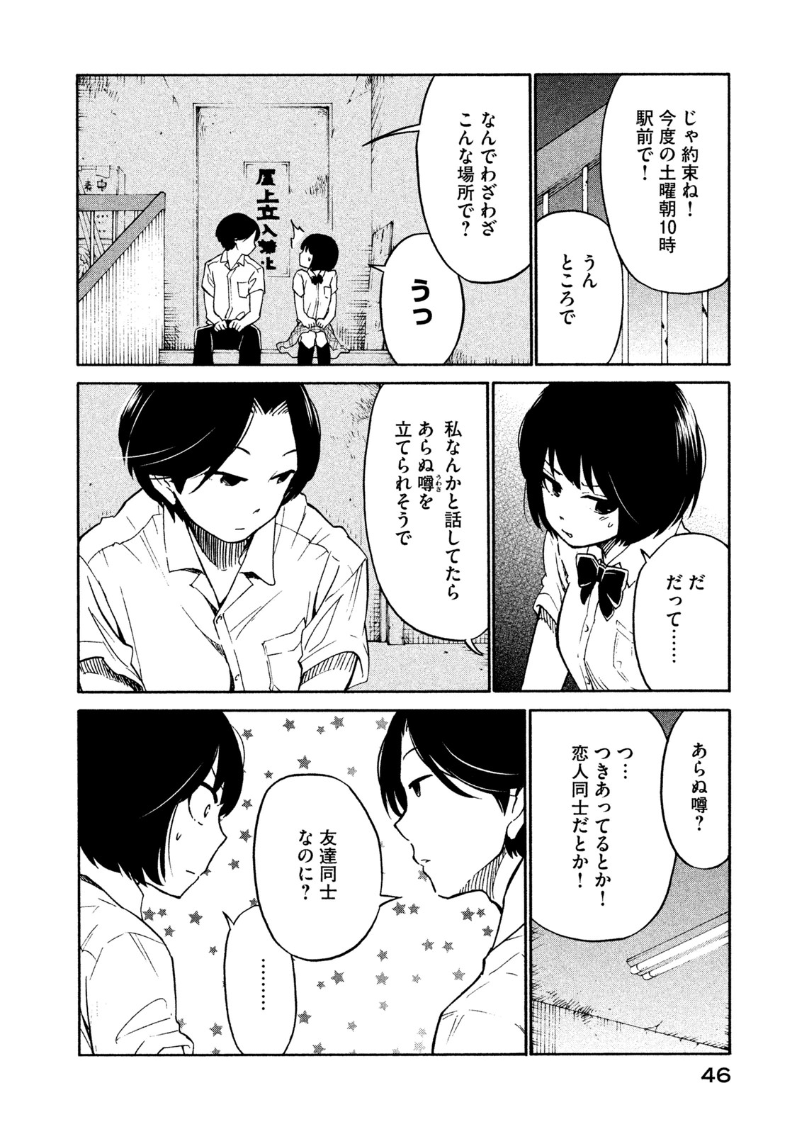 Oogami-san, Dadamore desu - Chapter 2 - Page 4