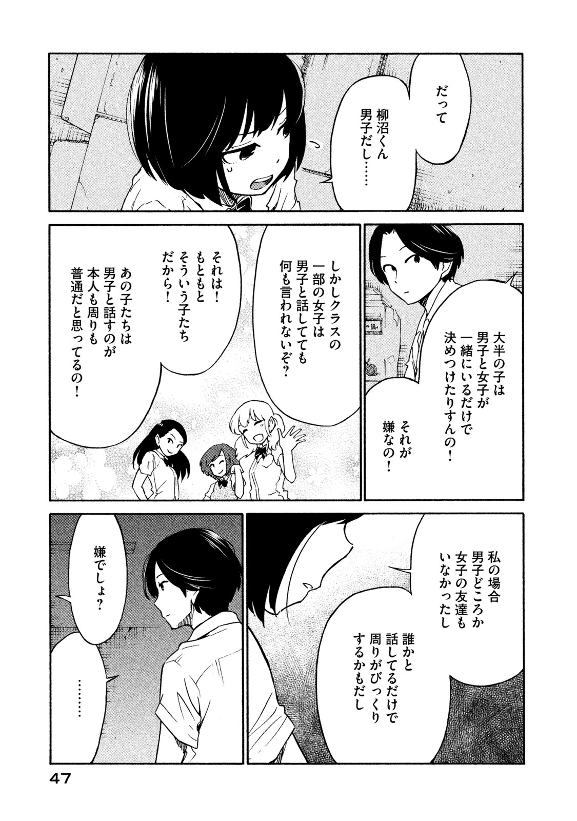 Oogami-san, Dadamore desu - Chapter 2 - Page 5