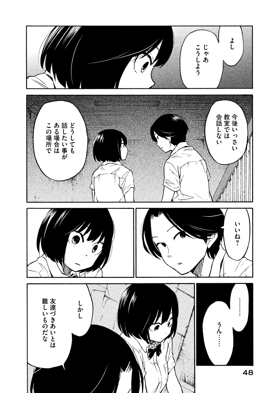 Oogami-san, Dadamore desu - Chapter 2 - Page 6