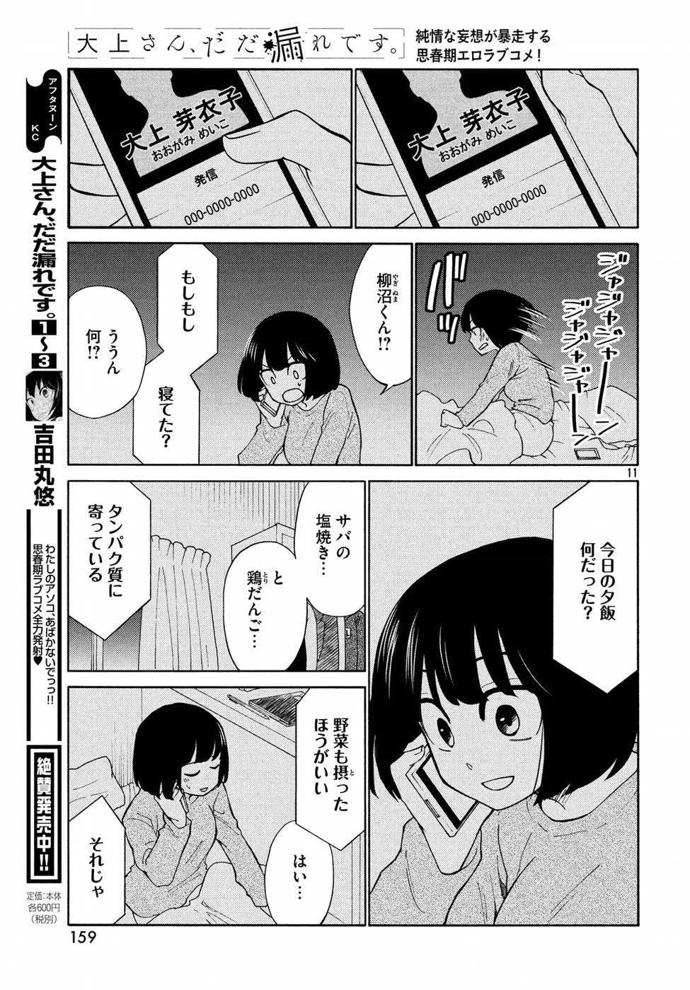 Oogami-san, Dadamore desu - Chapter 20 - Page 11