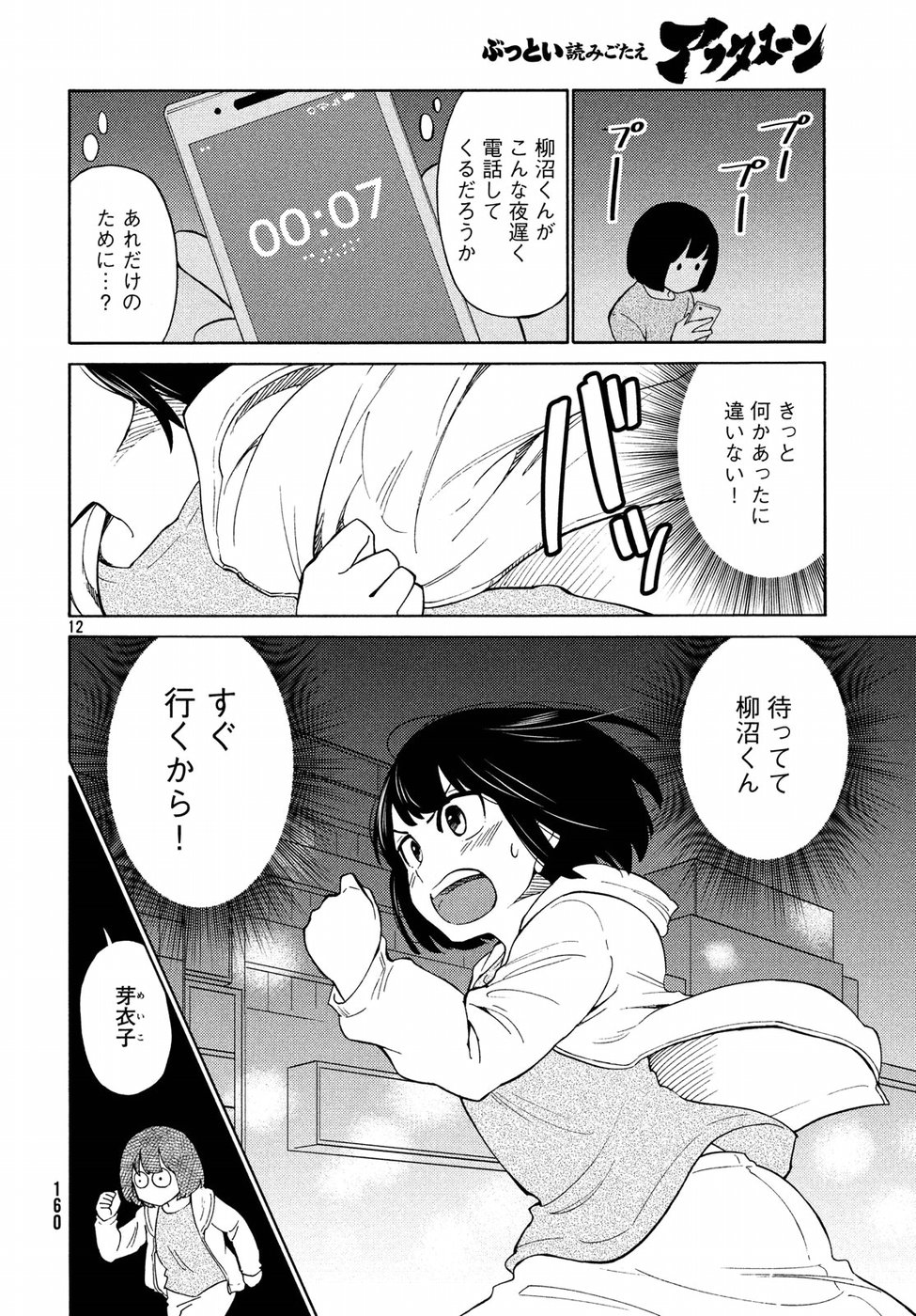Oogami-san, Dadamore desu - Chapter 20 - Page 12