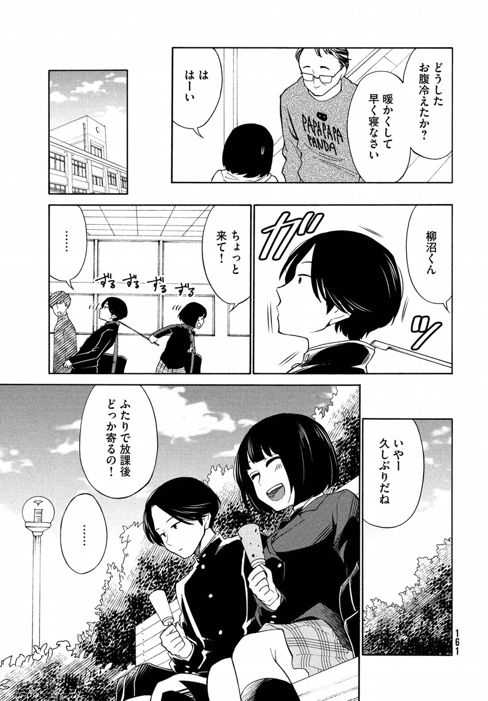 Oogami-san, Dadamore desu - Chapter 20 - Page 13