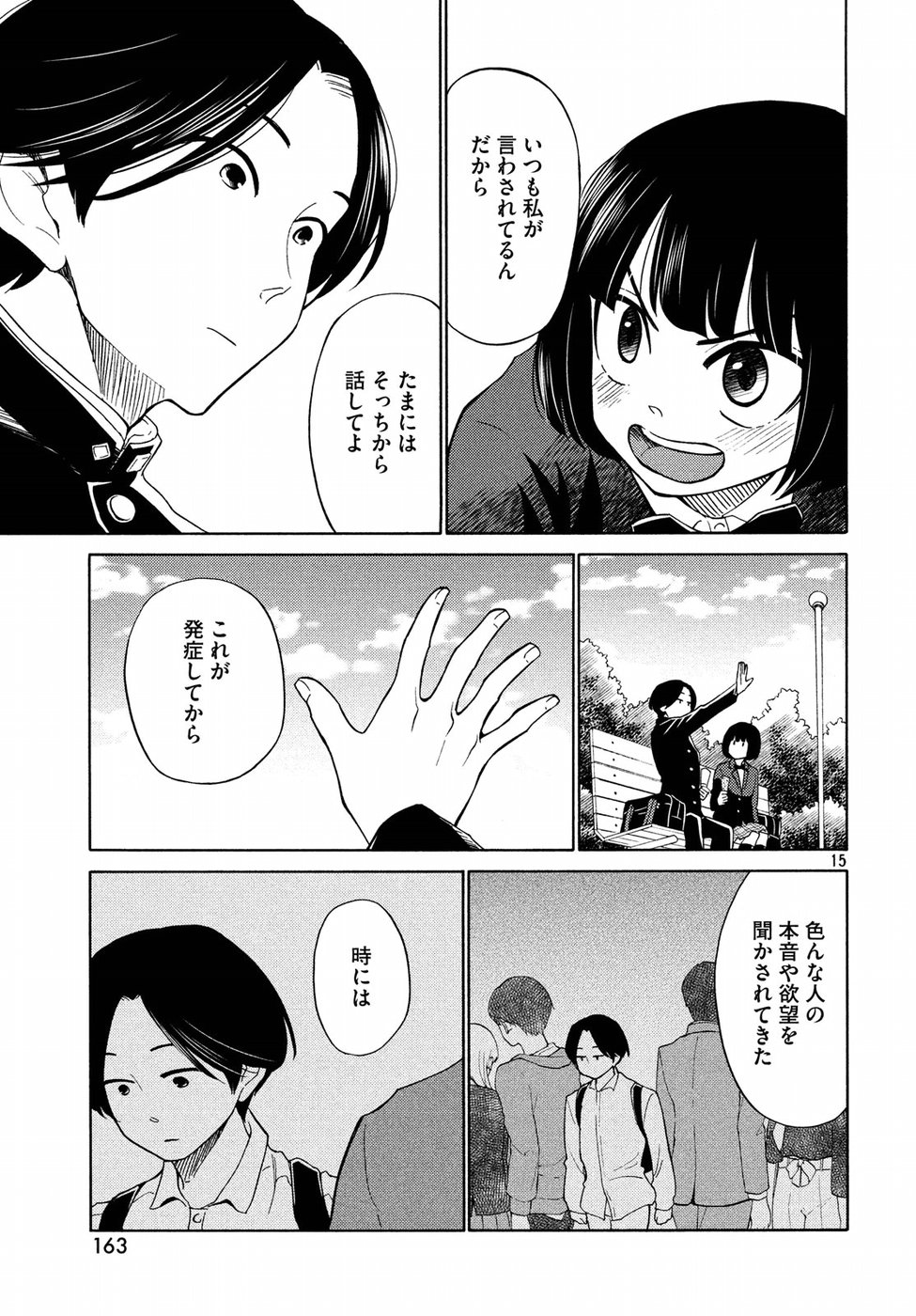 Oogami-san, Dadamore desu - Chapter 20 - Page 15