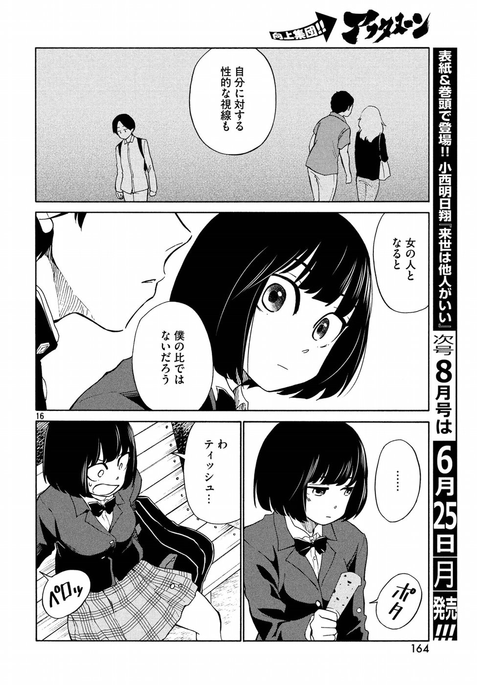 Oogami-san, Dadamore desu - Chapter 20 - Page 16