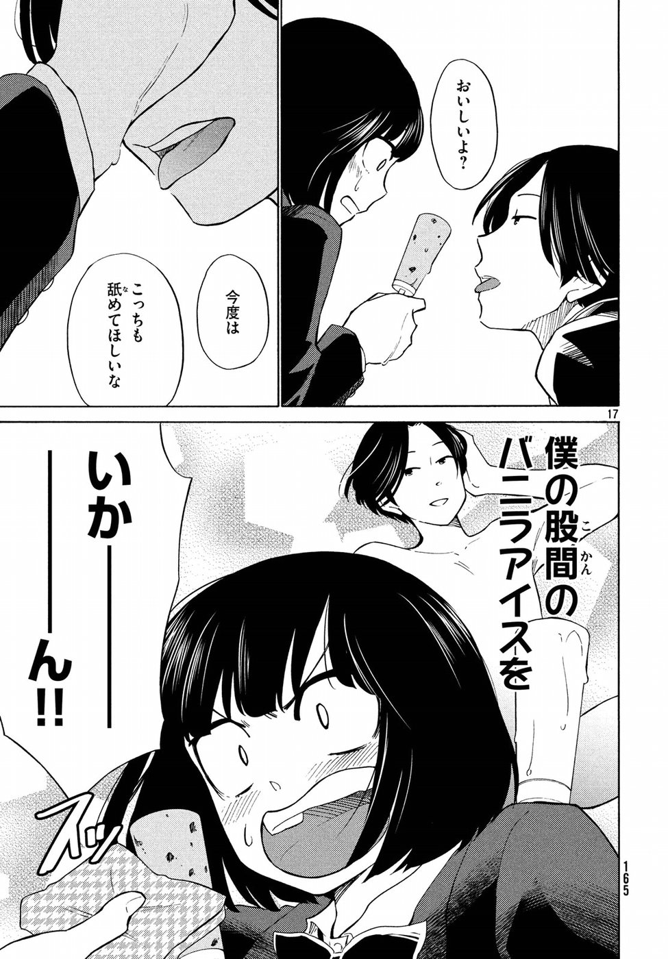 Oogami-san, Dadamore desu - Chapter 20 - Page 17