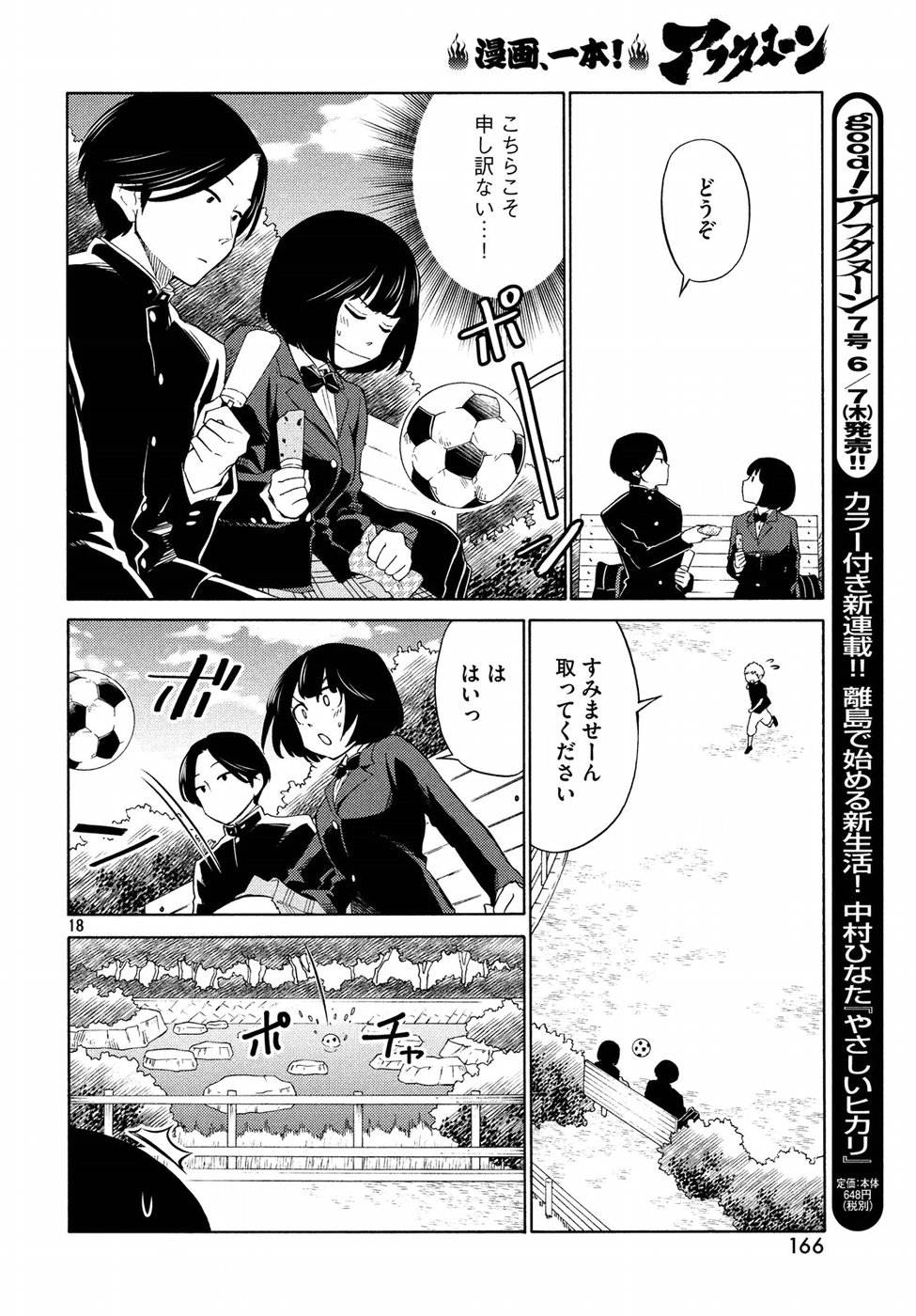 Oogami-san, Dadamore desu - Chapter 20 - Page 18