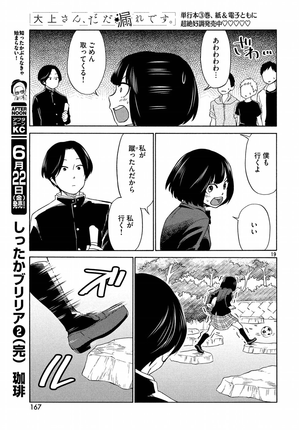 Oogami-san, Dadamore desu - Chapter 20 - Page 19