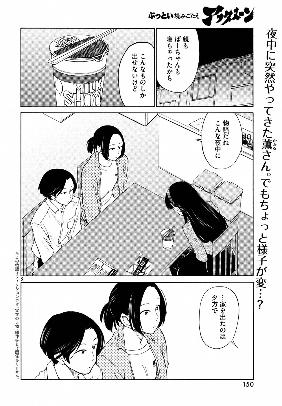 Oogami-san, Dadamore desu - Chapter 20 - Page 2