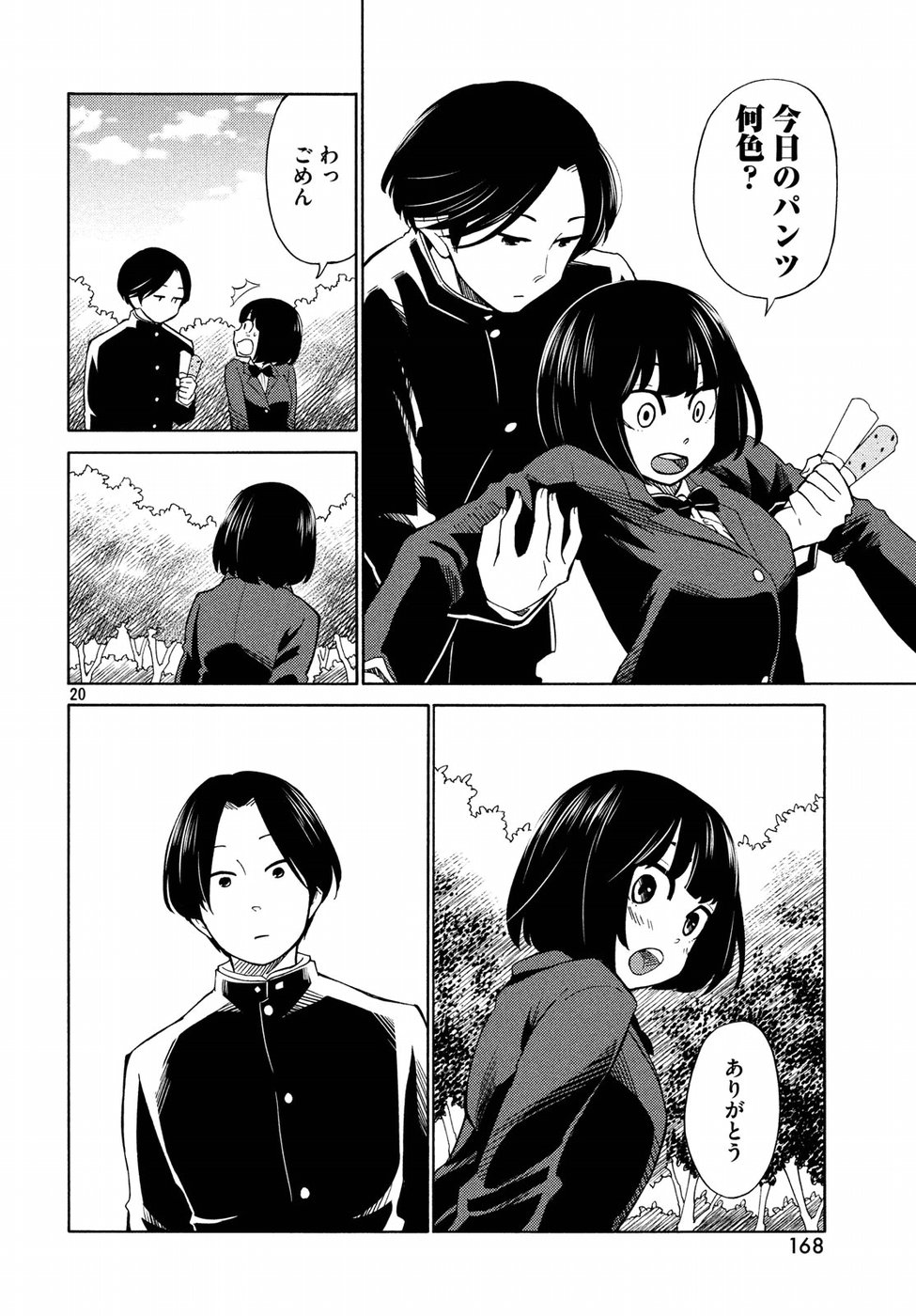 Oogami-san, Dadamore desu - Chapter 20 - Page 20