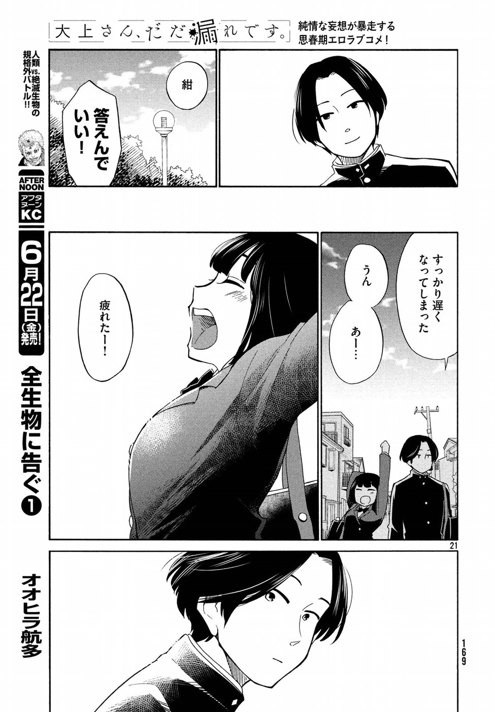 Oogami-san, Dadamore desu - Chapter 20 - Page 21