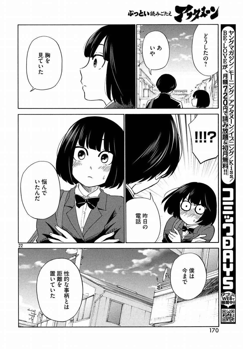 Oogami-san, Dadamore desu - Chapter 20 - Page 22