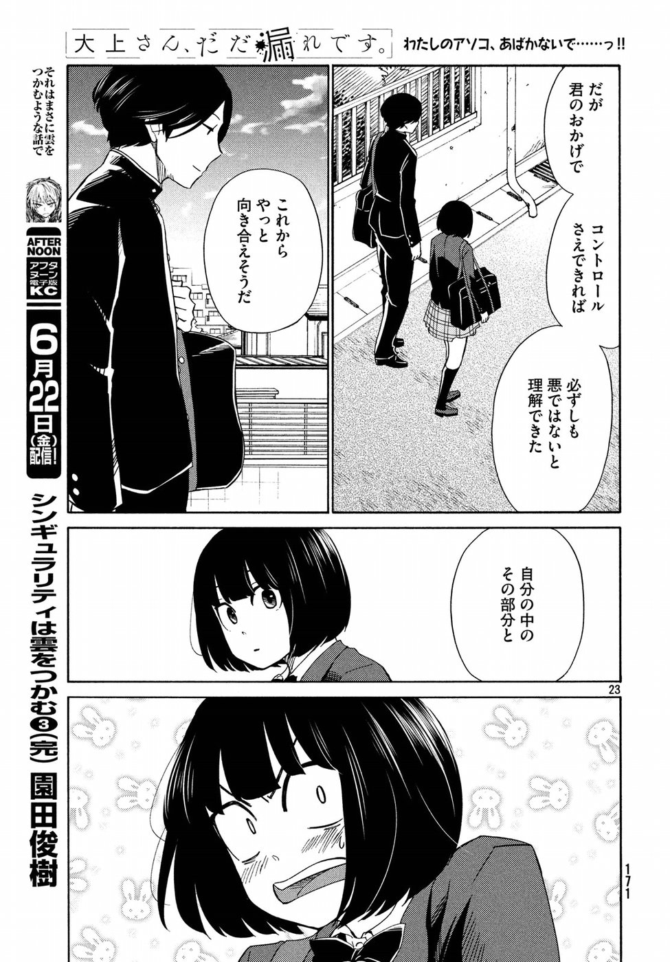 Oogami-san, Dadamore desu - Chapter 20 - Page 23