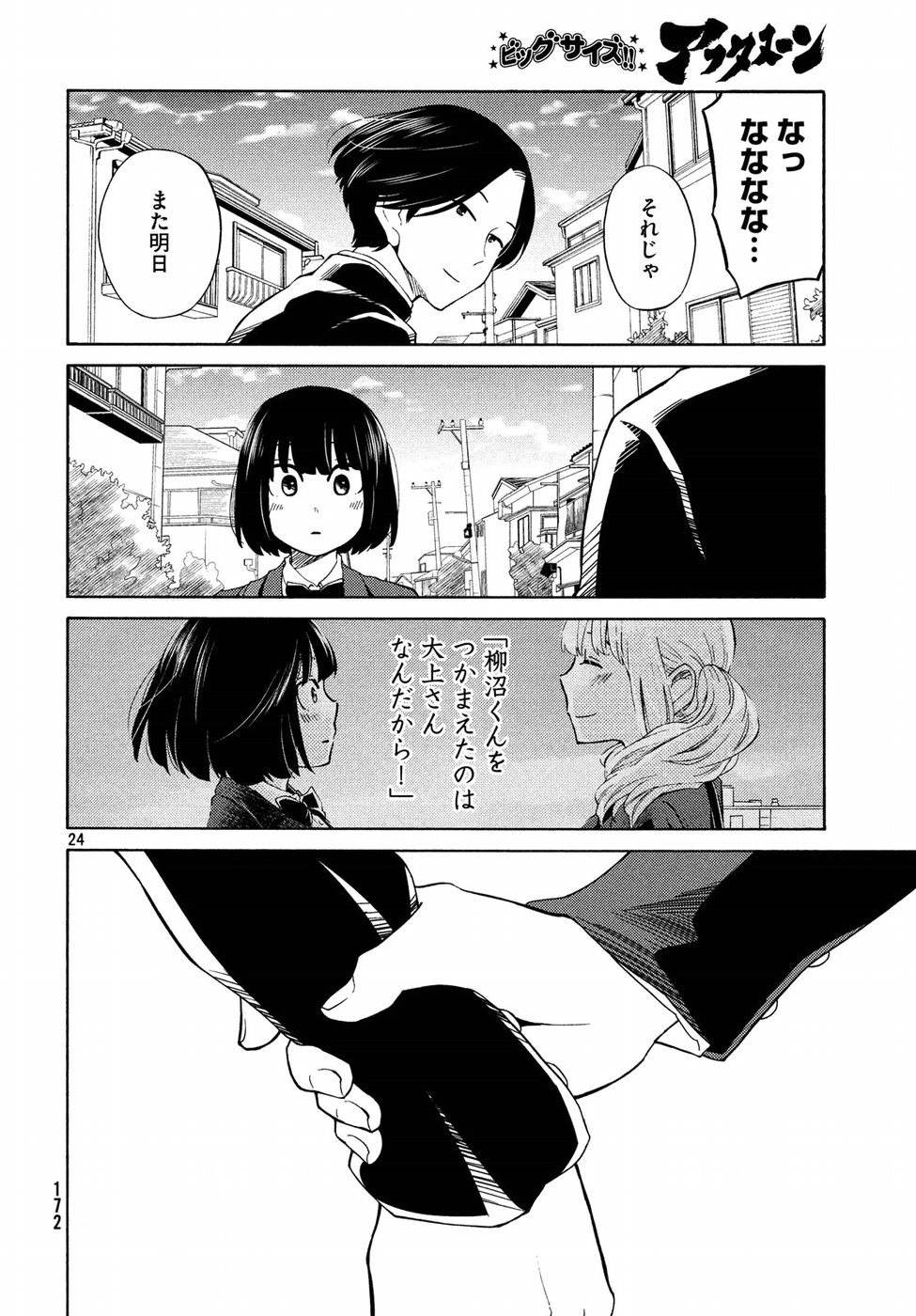 Oogami-san, Dadamore desu - Chapter 20 - Page 24