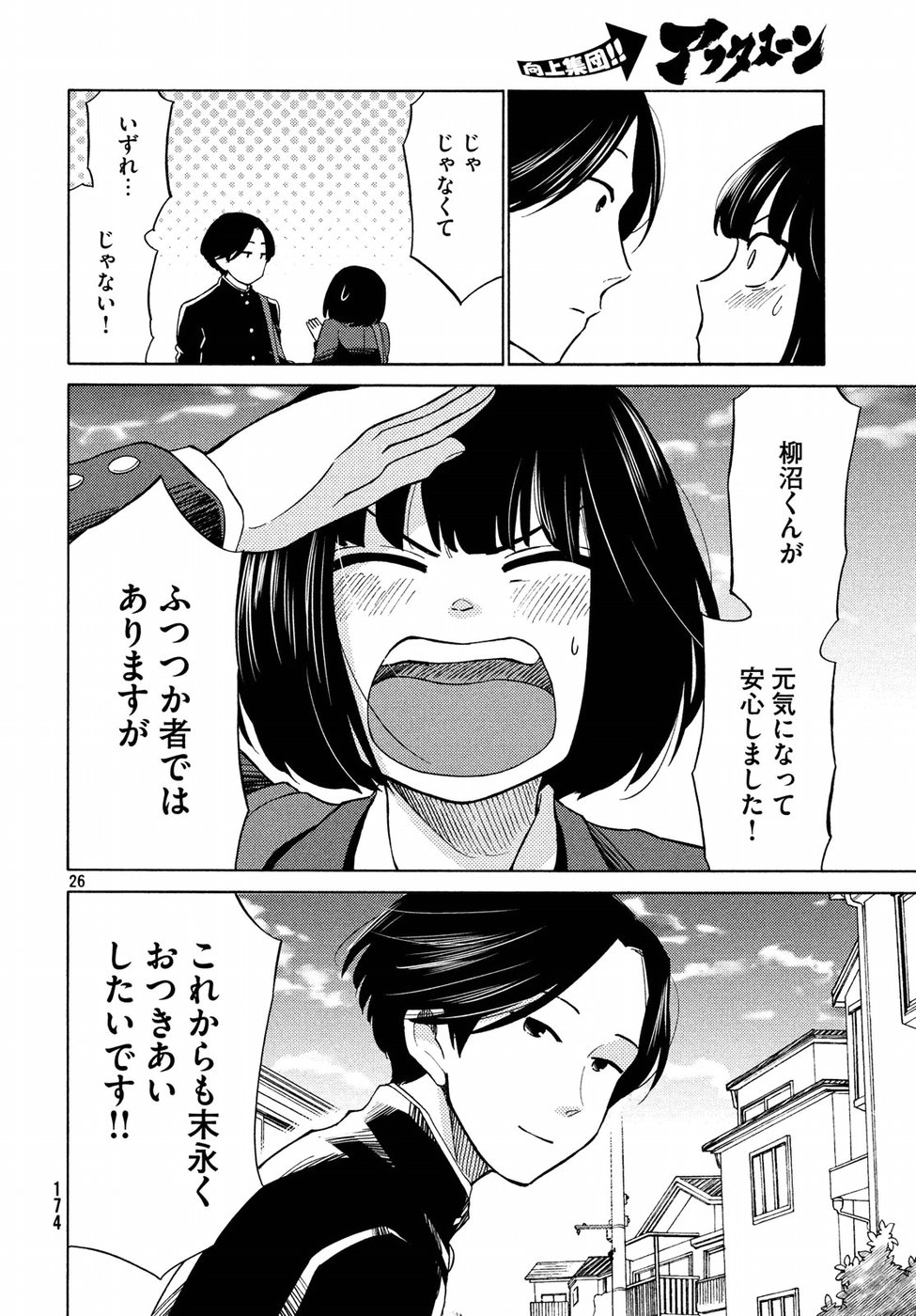 Oogami-san, Dadamore desu - Chapter 20 - Page 26