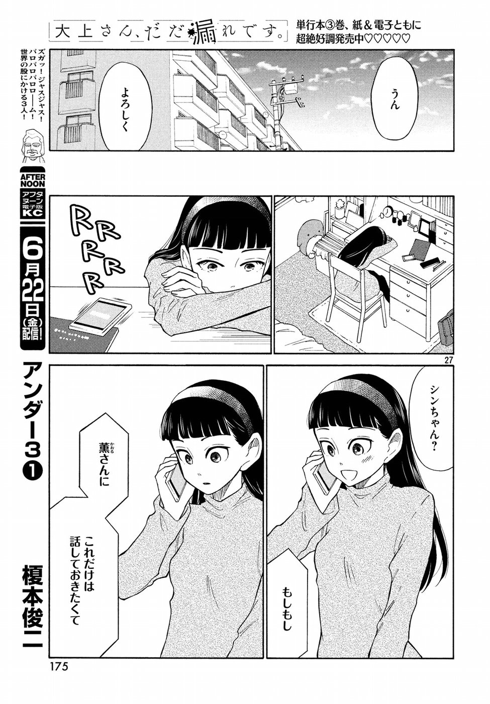 Oogami-san, Dadamore desu - Chapter 20 - Page 27