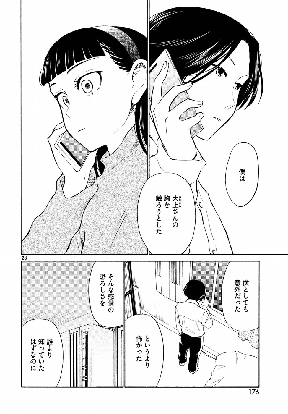 Oogami-san, Dadamore desu - Chapter 20 - Page 28