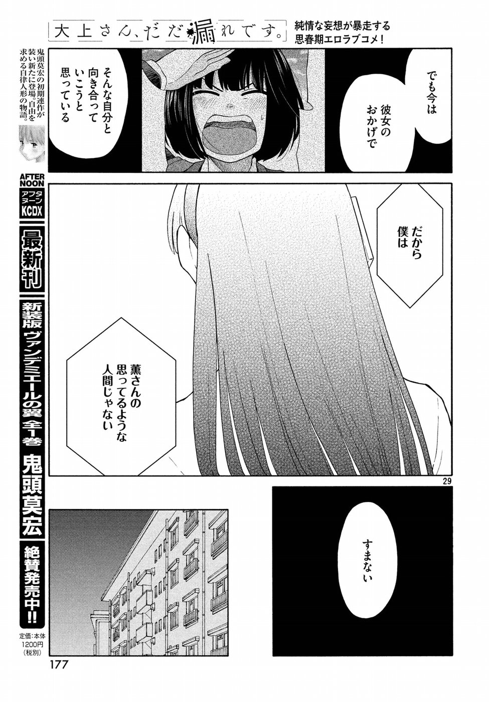Oogami-san, Dadamore desu - Chapter 20 - Page 29
