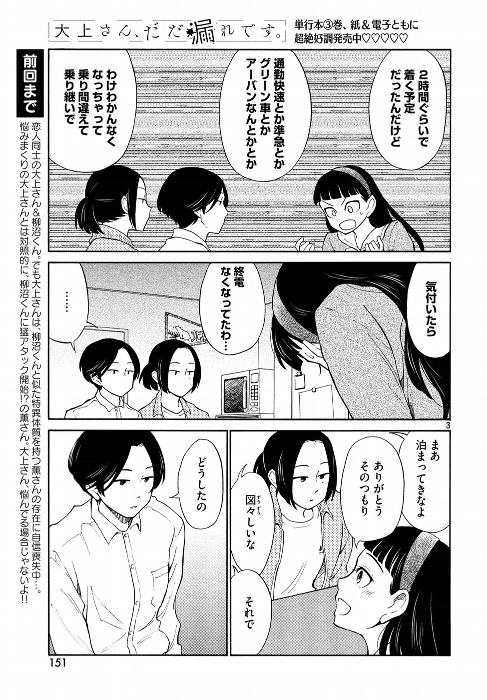 Oogami-san, Dadamore desu - Chapter 20 - Page 3