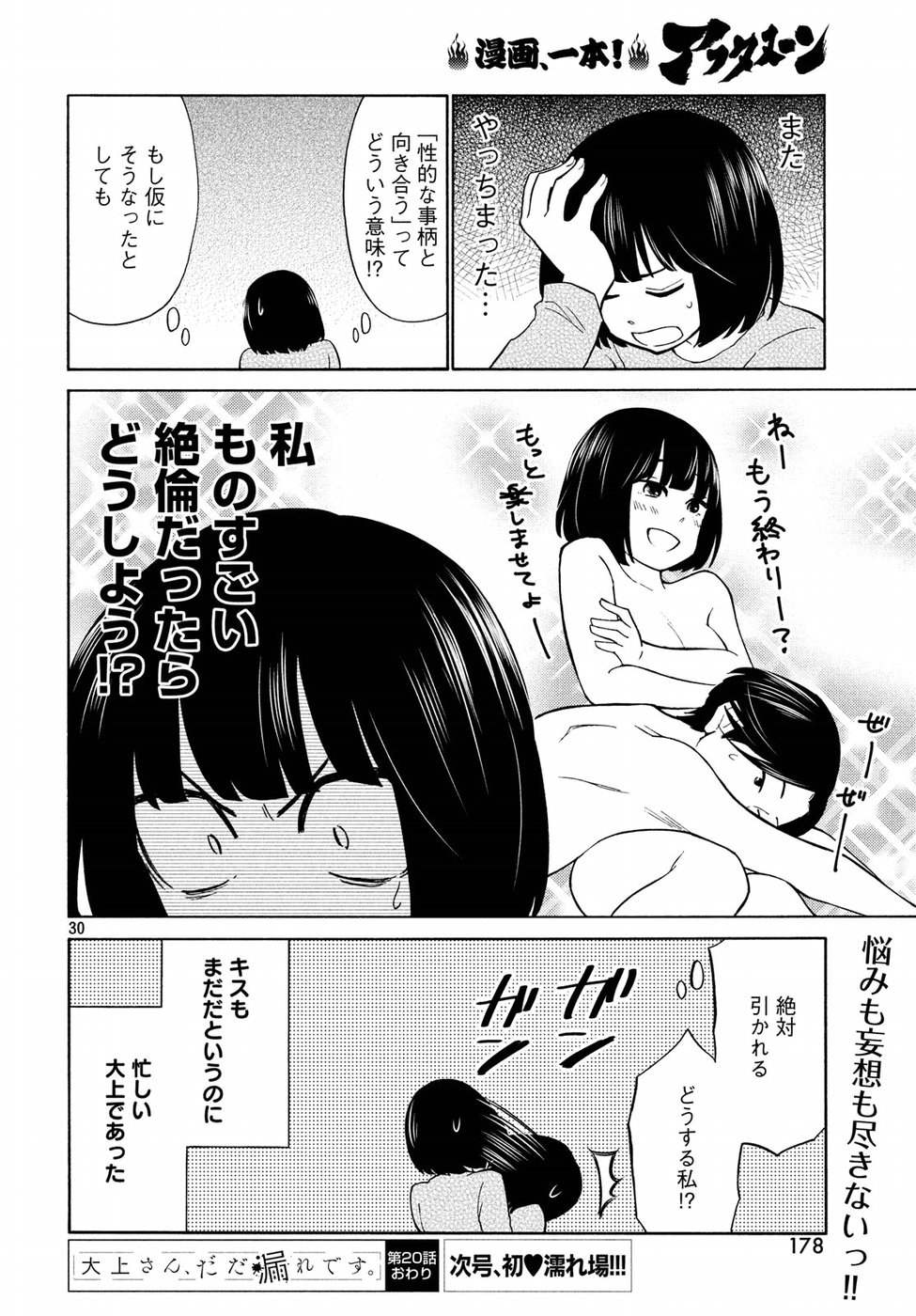 Oogami-san, Dadamore desu - Chapter 20 - Page 30