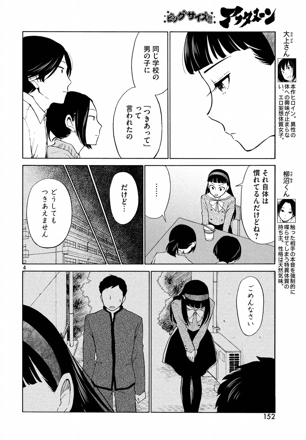 Oogami-san, Dadamore desu - Chapter 20 - Page 4