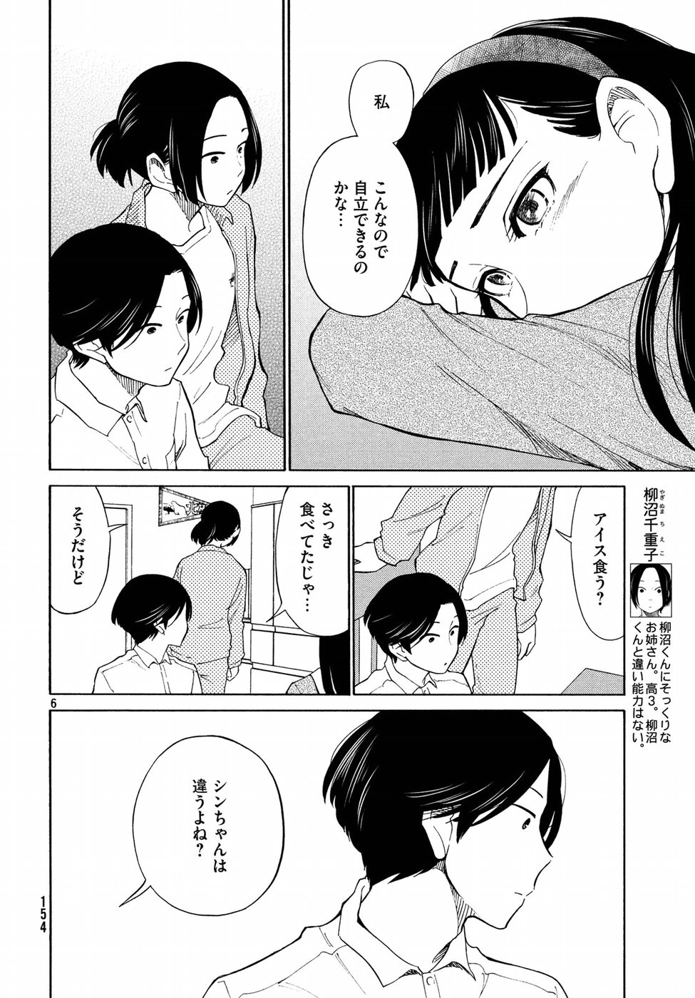 Oogami-san, Dadamore desu - Chapter 20 - Page 6