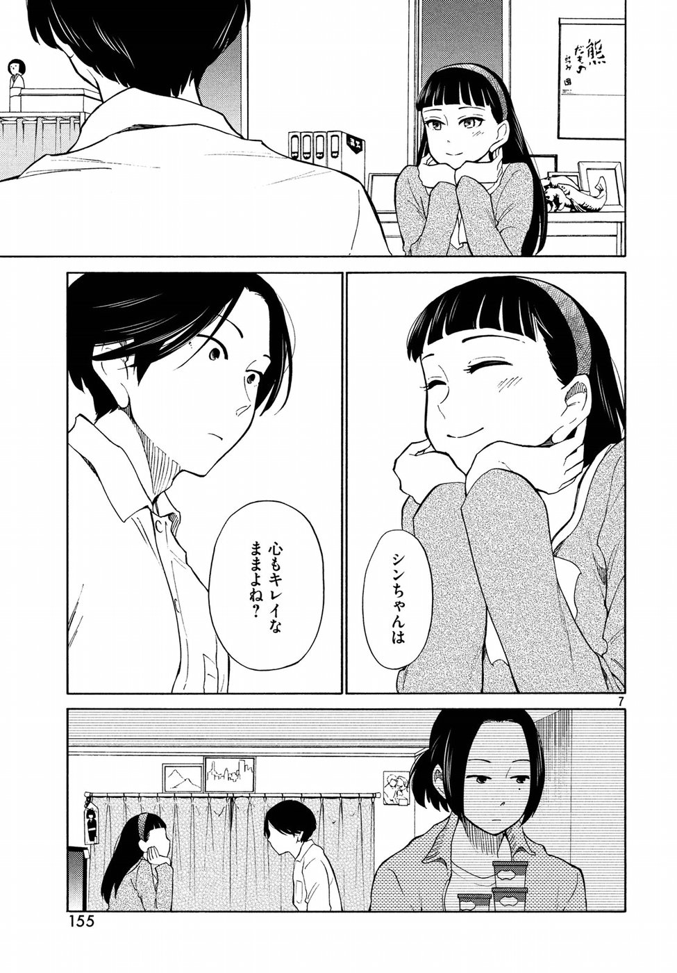 Oogami-san, Dadamore desu - Chapter 20 - Page 7