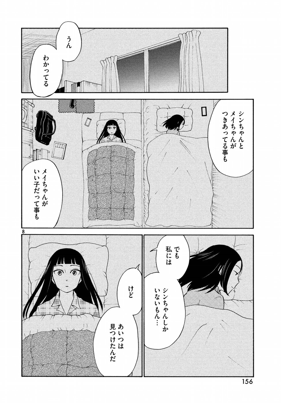 Oogami-san, Dadamore desu - Chapter 20 - Page 8