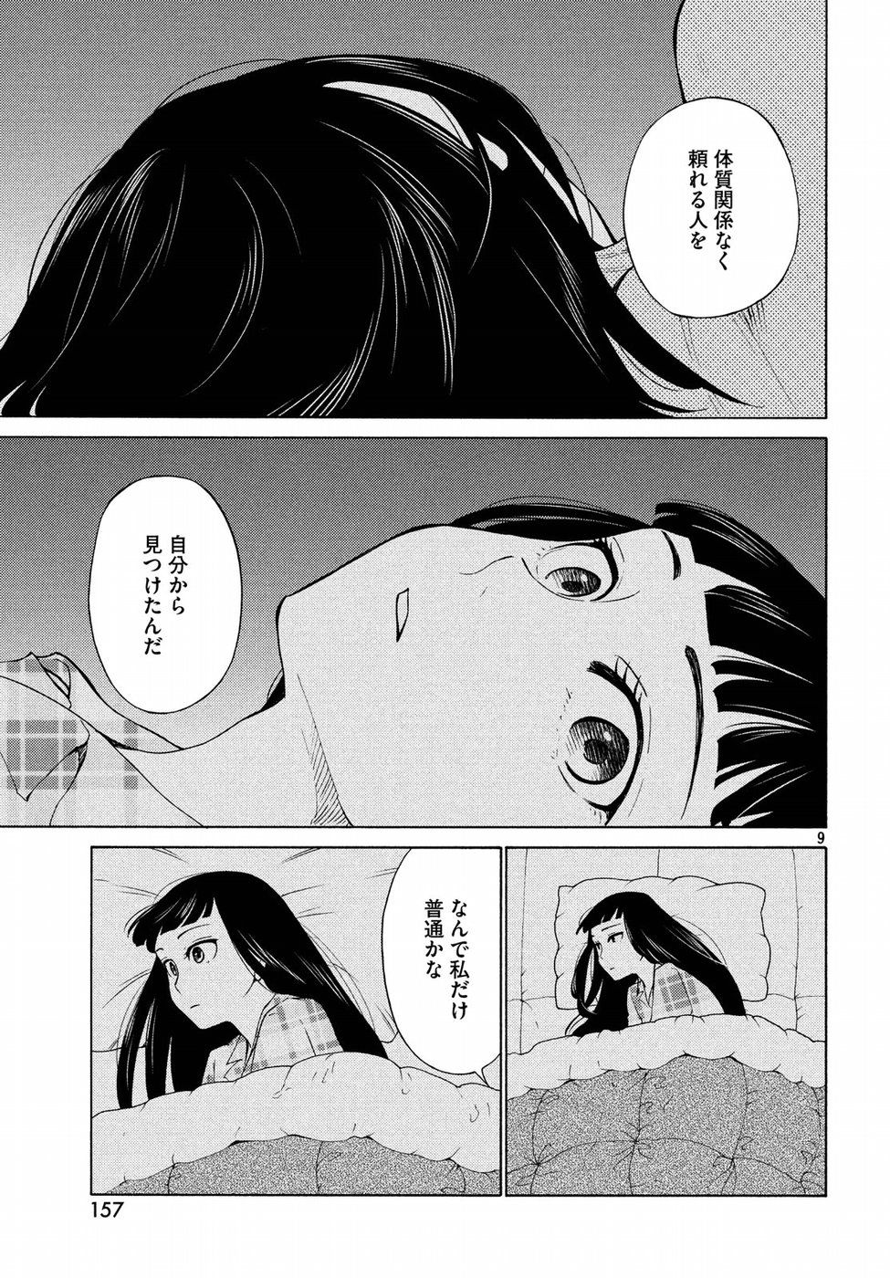 Oogami-san, Dadamore desu - Chapter 20 - Page 9
