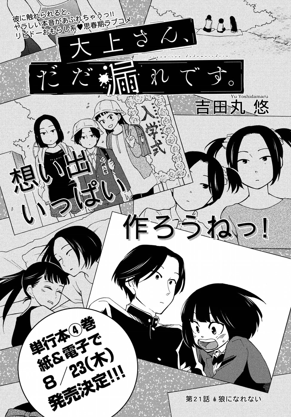 Oogami-san, Dadamore desu - Chapter 21 - Page 1