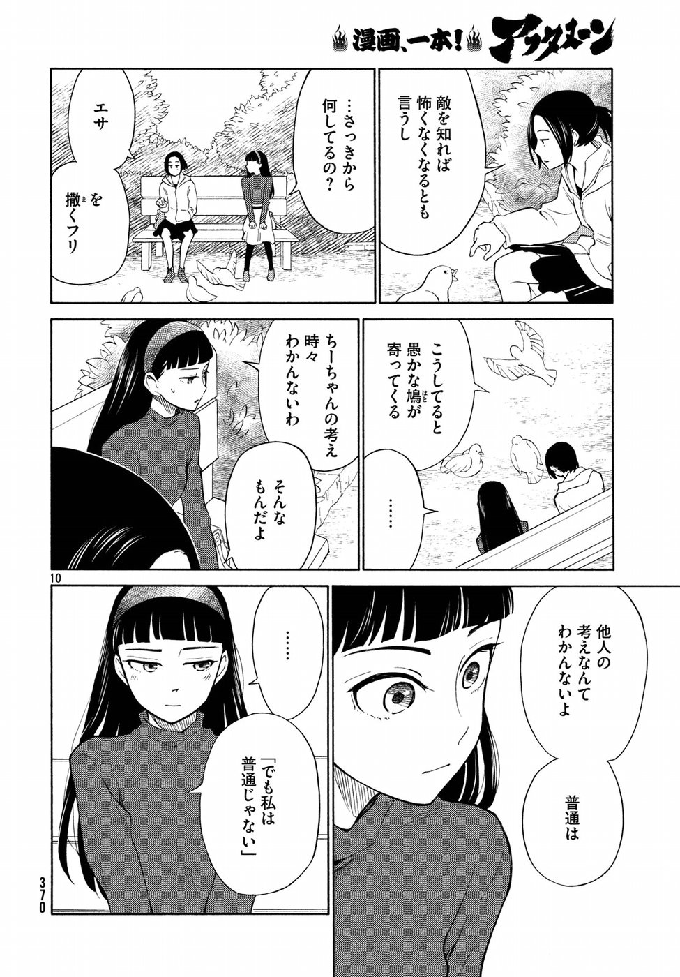 Oogami-san, Dadamore desu - Chapter 21 - Page 10