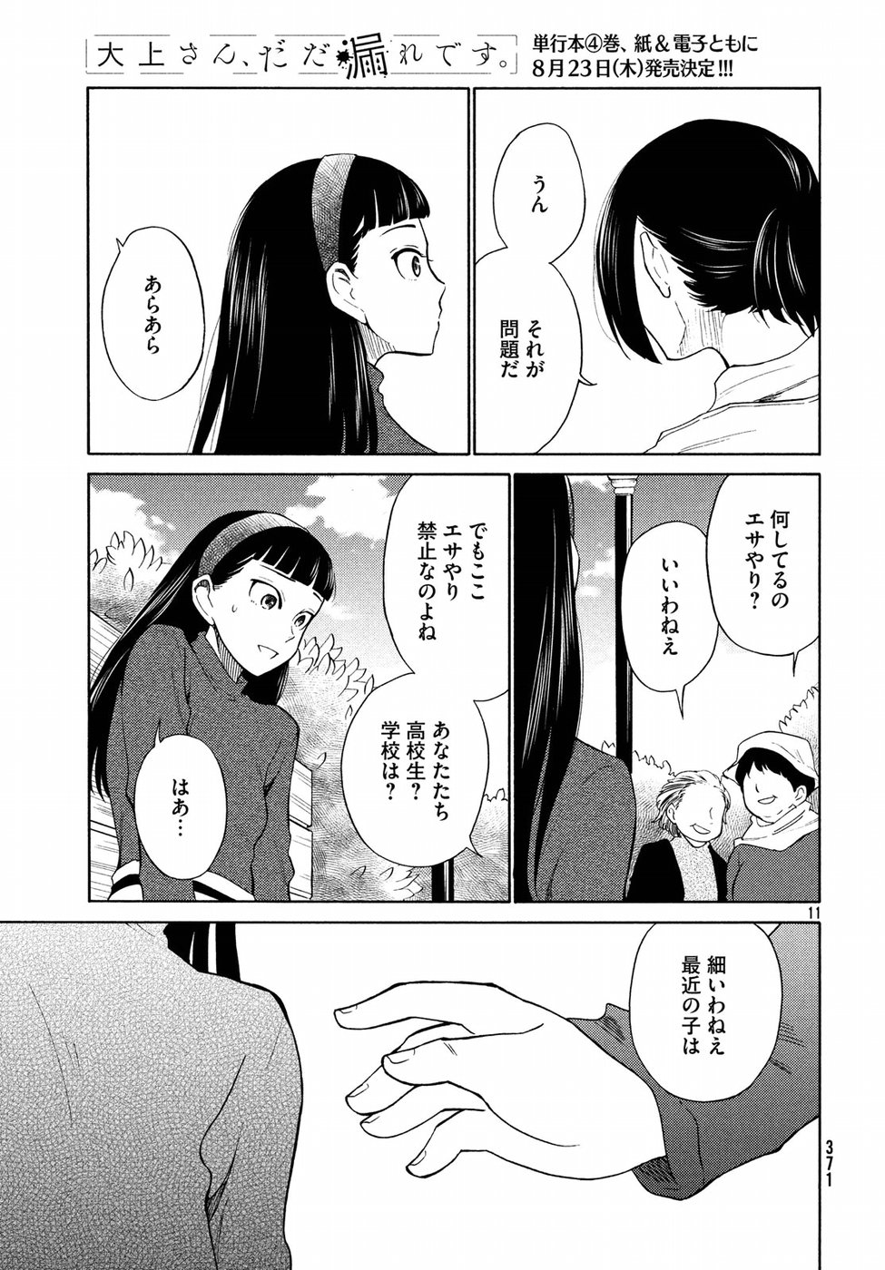 Oogami-san, Dadamore desu - Chapter 21 - Page 11
