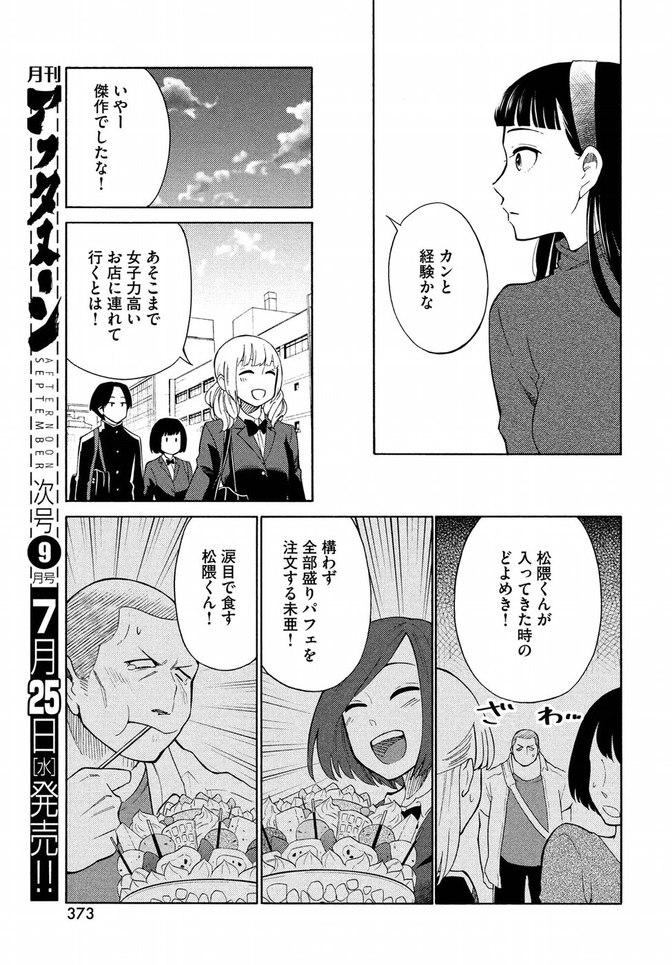 Oogami-san, Dadamore desu - Chapter 21 - Page 13
