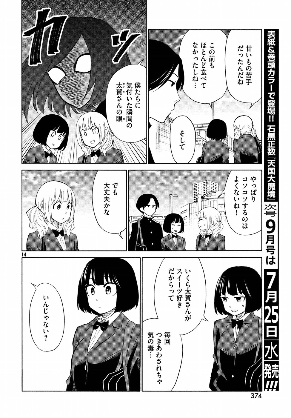 Oogami-san, Dadamore desu - Chapter 21 - Page 14