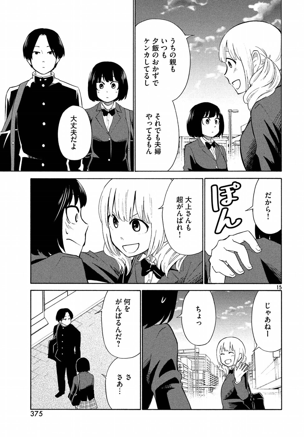 Oogami-san, Dadamore desu - Chapter 21 - Page 15