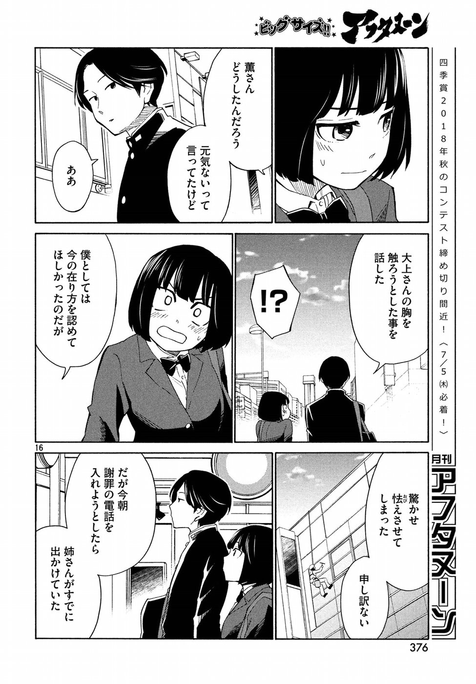 Oogami-san, Dadamore desu - Chapter 21 - Page 16