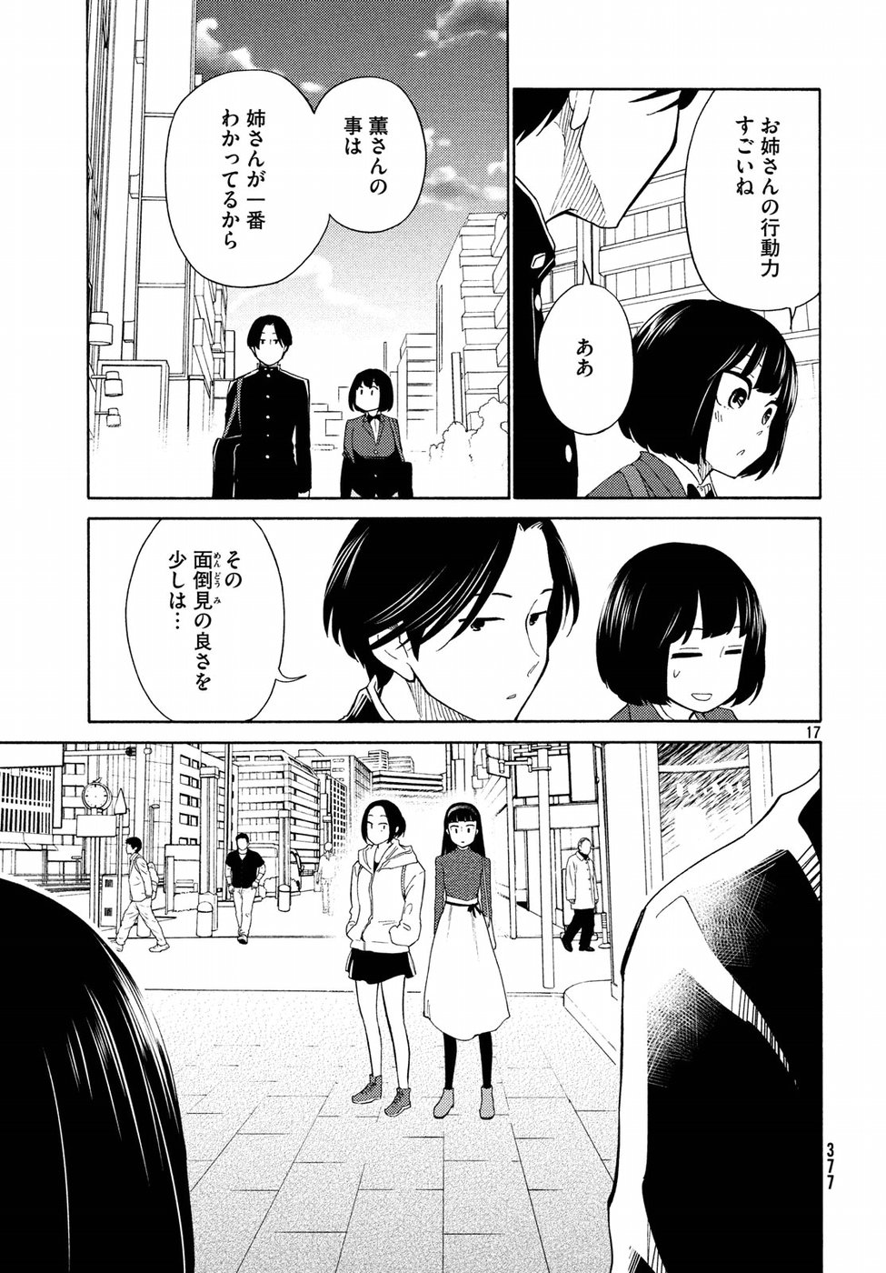 Oogami-san, Dadamore desu - Chapter 21 - Page 17
