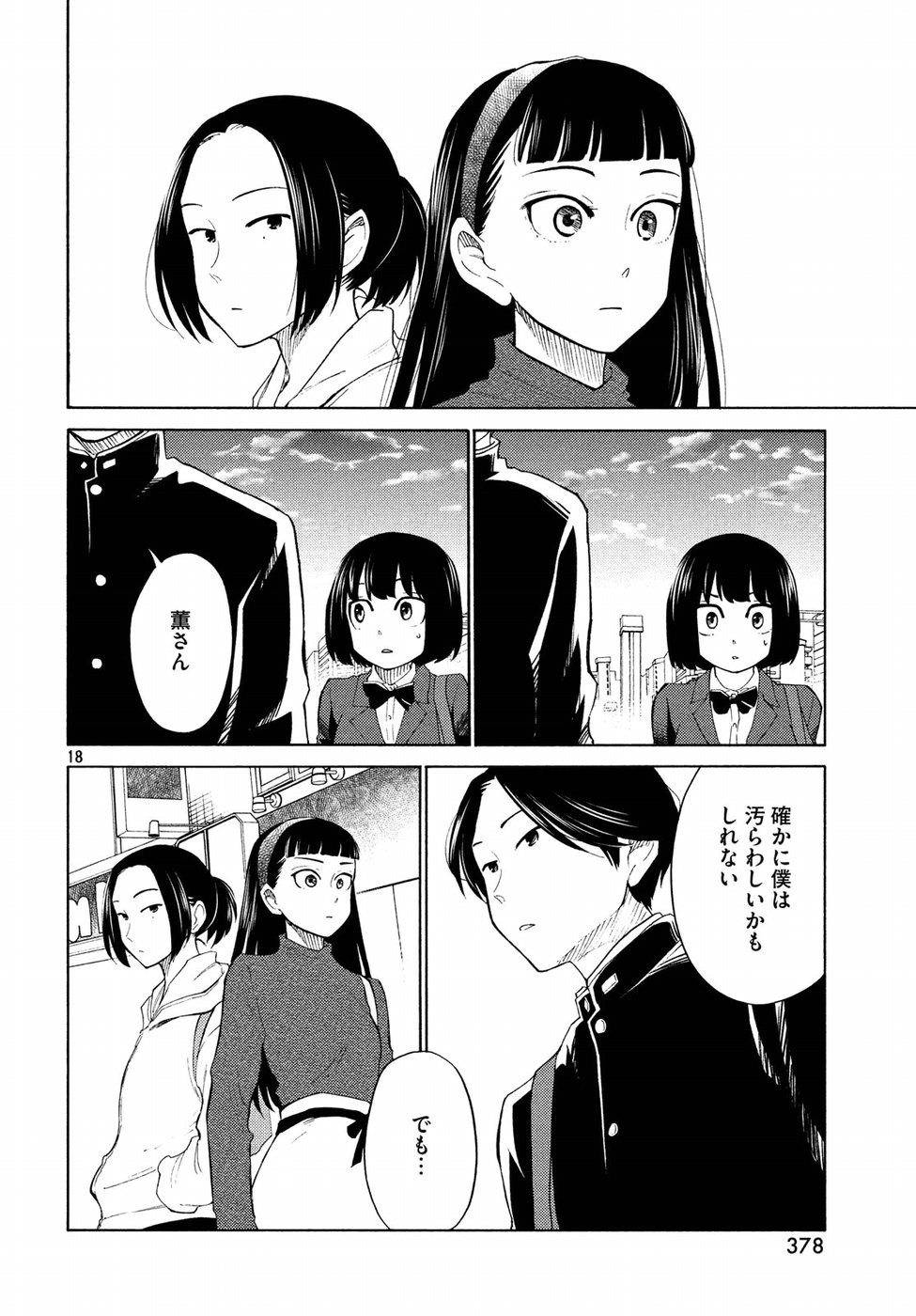 Oogami-san, Dadamore desu - Chapter 21 - Page 18