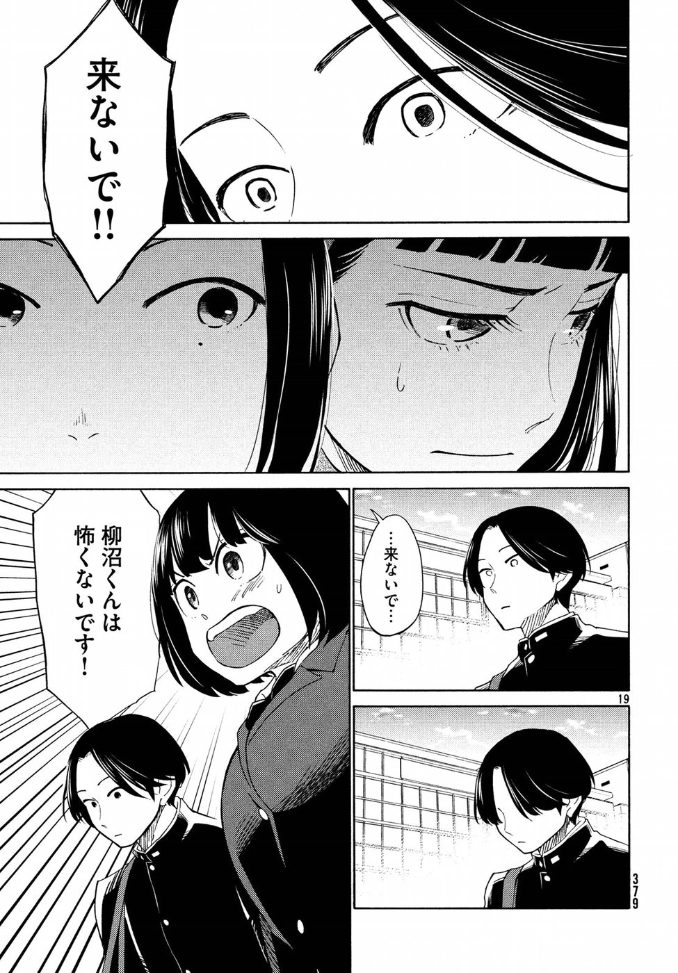 Oogami-san, Dadamore desu - Chapter 21 - Page 19