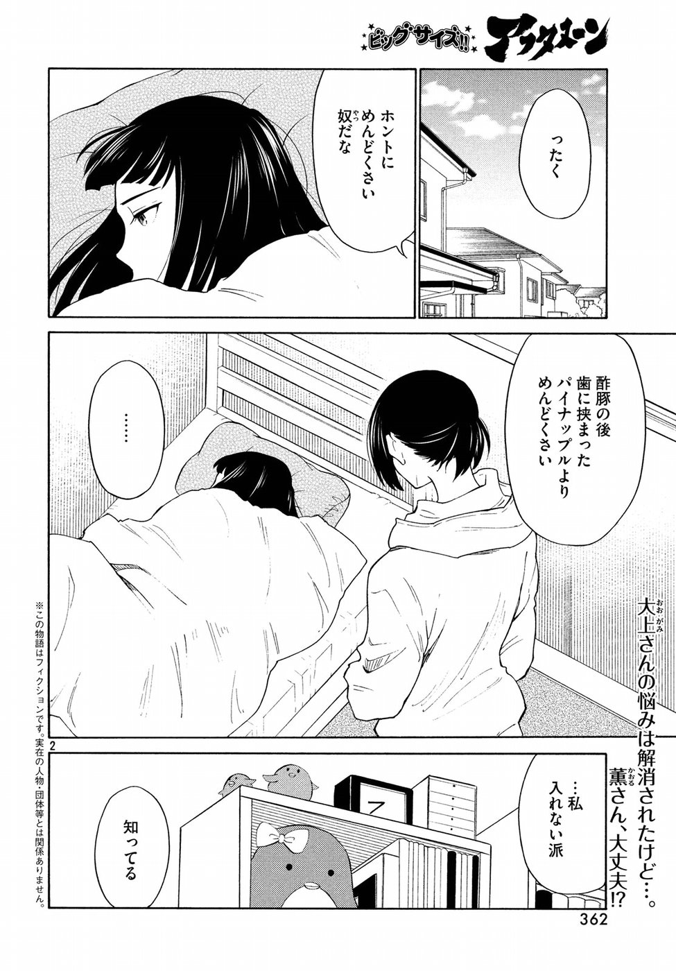 Oogami-san, Dadamore desu - Chapter 21 - Page 2