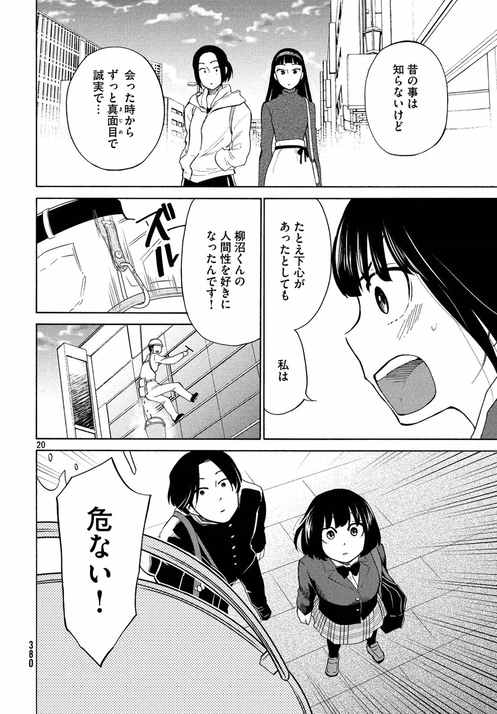 Oogami-san, Dadamore desu - Chapter 21 - Page 20